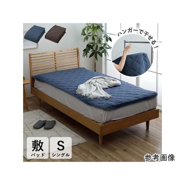 イケヒコ・コーポレーション 敷パット シングル 約100×200cm ブラウン 67-5721-98 1個（直送品）