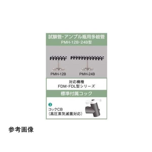東京理化器械 多岐管 ポート数:12 PMH-12B 1個 67-5283-76（直送品）