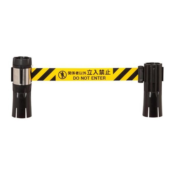 中発販売 バリアリールMAX(シート黄/黒+関係者以外立入禁止) コーンタイプ BRS-510DS 1個 64-0980-21（直送品）