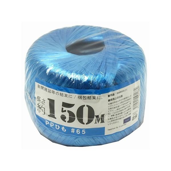 紺屋商事 PP玉巻ひも #65×150m 青 720027 1巻 64-9605-78（直送品）