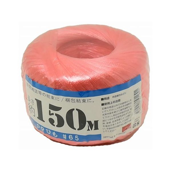 紺屋商事 PP玉巻ひも #65×150m 赤 720028 1巻 64-9605-79（直送品）