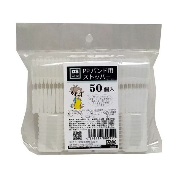 プロモート PPバンド用ストッパー 50P 1パック(50個入) 320010 1パック(50個) 64-9610-35（直送品）