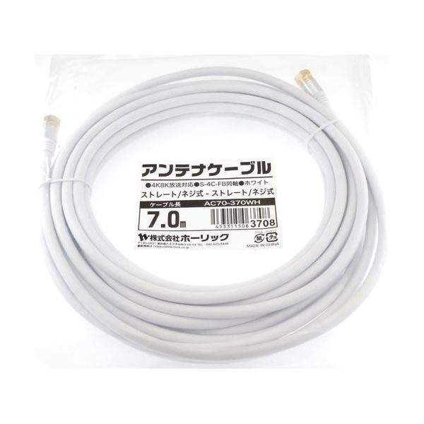 ホーリック アンテナケーブル アルミヘッド 両側ネジ式コネクタ