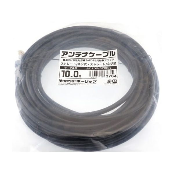 ホーリック アンテナケーブル 10m ブラック アルミヘッド 両側ネジ式コネクタ AC100-378BK 1本 65-1792-53（直送品）
