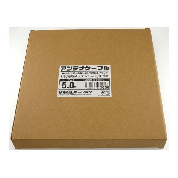 ホーリック アンテナケーブル 5m ブラック アルミヘッド L字差込式/ネジ式コネクタ AC50-390BK 1本 65-1792-65（直送品）