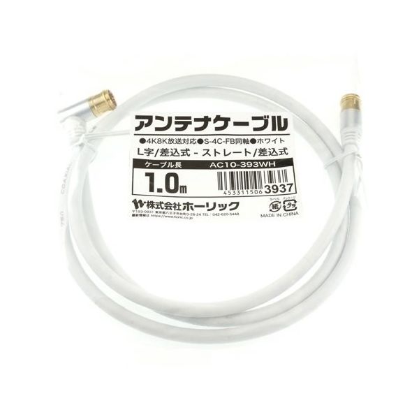 ホーリック アンテナケーブル アルミヘッド L字差込式/差込式コネクタ_2