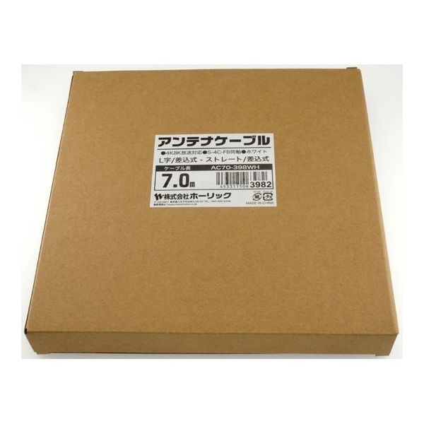 ホーリック アンテナケーブル 7m ホワイト アルミヘッド L字差込式/差込式コネクタ AC70-398WH 1本 65-1792-73（直送品）