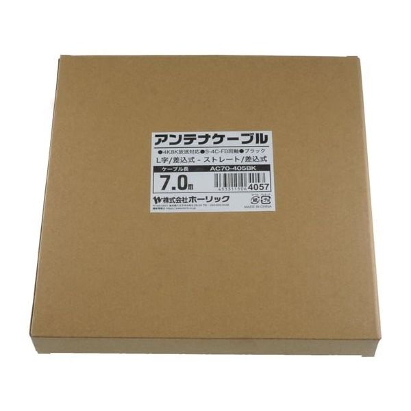 ホーリック アンテナケーブル 7m ブラック アルミヘッド L字差込式/差込式コネクタ AC70-405BK 1本 65-1792-80（直送品）