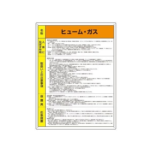 アズワン 特定化学物質標識 ヒューム・ガス 67-7402-04 1個（直送品）