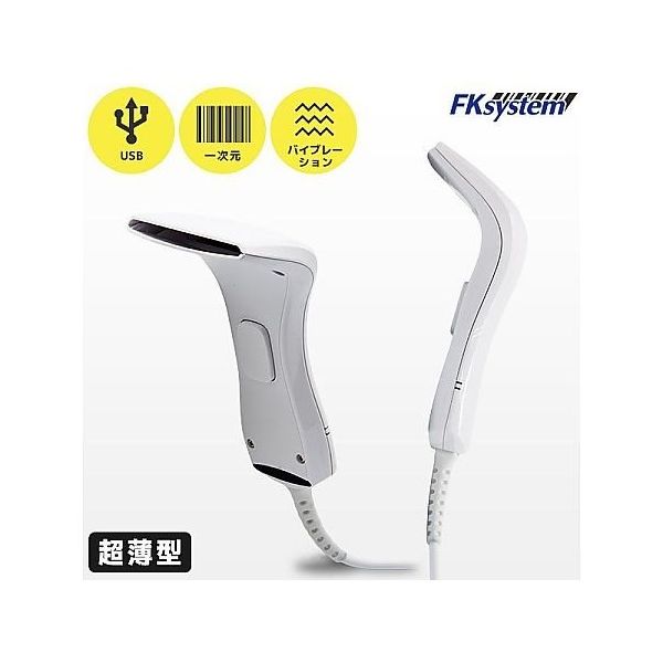 エフケイシステム 高性能タッチ式CCDバーコードリーダー FK-800V-RW 1個 67-7932-73（直送品）