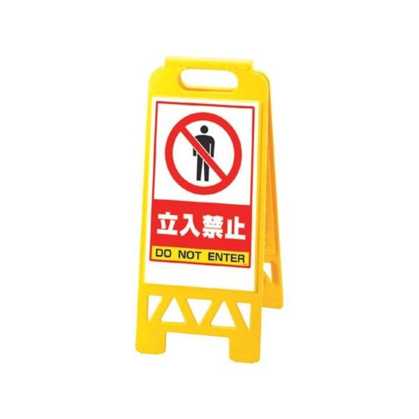 スギコ産業 フロアユニスタンド(屋内用・両面表示) 立入禁止 67-8162-87 1個（直送品）