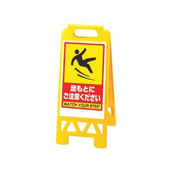 スギコ産業 フロアユニスタンド(屋内用・両面表示) 足もとにご注意ください 67-8162-89 1個（直送品）