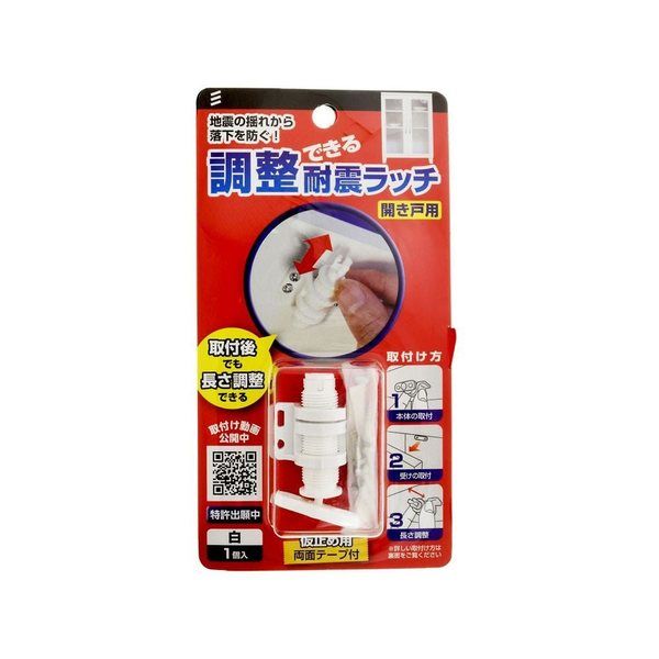 アズワン 調整できる耐震ラッチ 67-8192