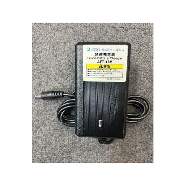 アルミス 太枝切っ太郎 AFTー18V用充電器 AFT-18VCH 1台 67-8772-40（直送品）