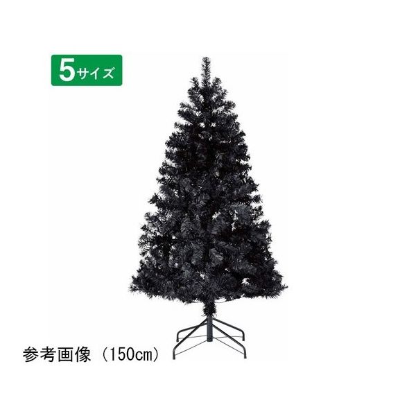 アズワン PVCクリスマスツリー ブラック スタンダード 高さ240cm 67-8937-64 1本（直送品）