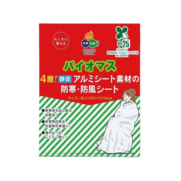ボウエキ バイオマス4層! 静音アルミシート素材の防寒・防風シート 62090 1個 67-9283-61（直送品）