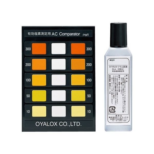 オーヤラックス 有効塩素測定用ACテストキット OYWT-41 1式 67-9285-18（直送品）