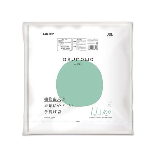 asunowa HP 植物由来25%手提げ袋 LL 乳白 100P 15冊 ASWHP-HW25BPLLT-100 1ケース(1500枚)（直送品）