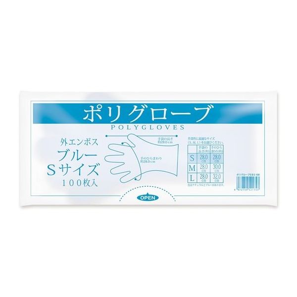 オルディ ポリグローブ S 青 100枚×50冊入 EBS-100 1ケース(5000枚) 67-9352-54（直送品）