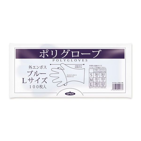 オルディ ポリグローブ L 青 100枚×50冊入 EBL-100 1ケース(5000枚) 67-9352-56（直送品）