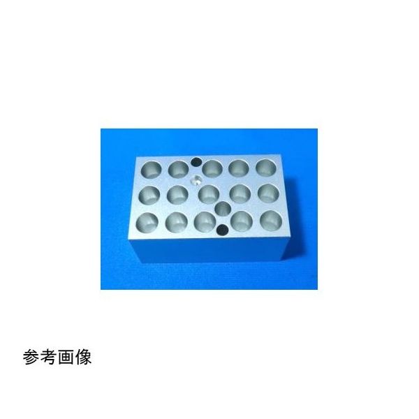 アズワン ブロック 1.5mL×15本 67-9358-65 1台（直送品）
