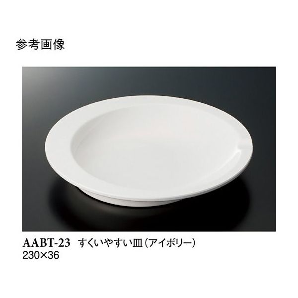 スリーライン すくいやすい皿 アイボリー 230×36mm 1個/袋 AABT-23 1袋(1個) 68-0528-48（直送品）
