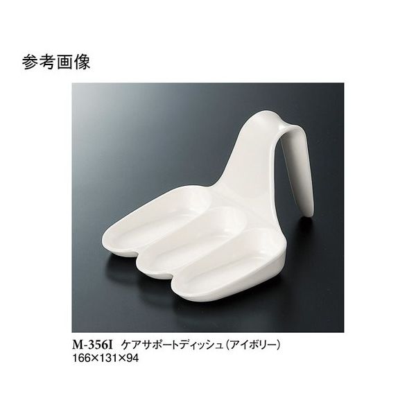 スリーライン ケアサポートディッシュ アイボリー 60個入 M-356I 1ケース(60個) 68-0557-62（直送品）