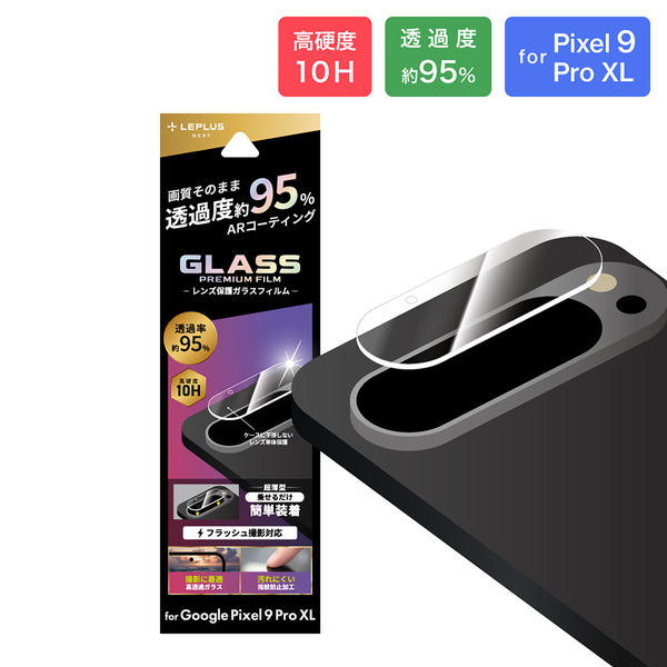 Google Pixel 9 Pro XL レンズ保護ガラスフィルム レンズ単体型