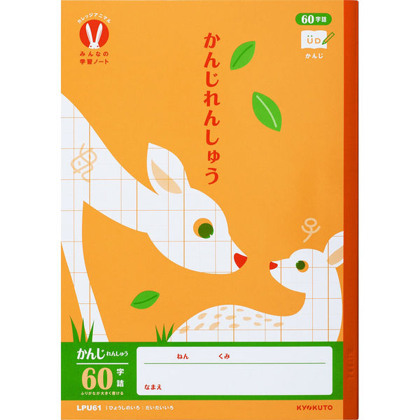 日本ノート カレッジみんなの学習 かんじ60字R LPU61 1セット(20