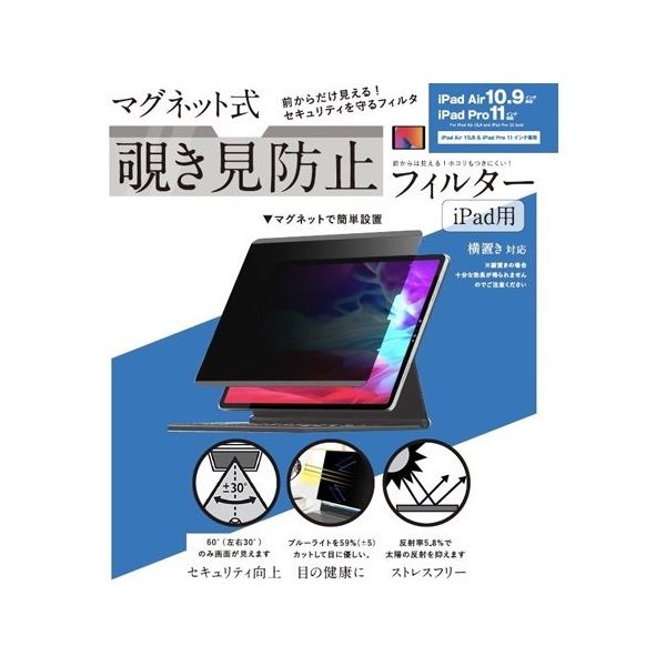 ロジック IPAD用 マグネット式 覗き見防止プライバシーフィルター LG-MPF-IPAD-109 1枚 65-2350-41（直送品）