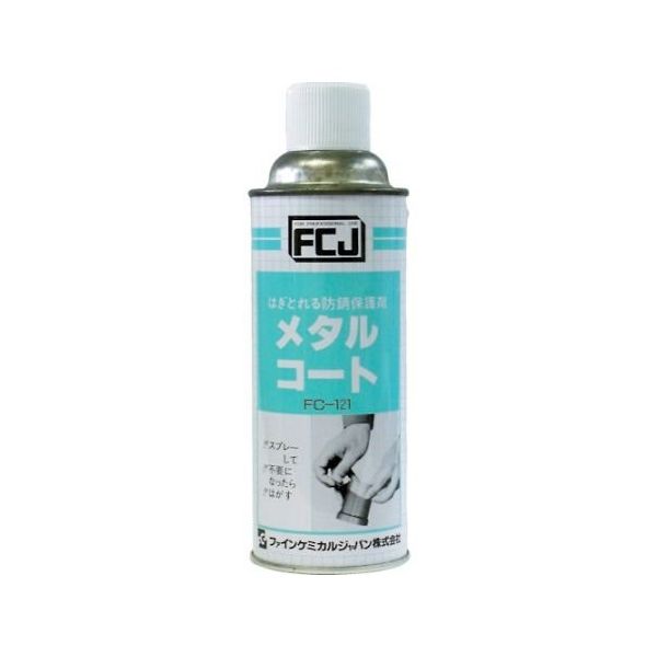 ファインケミカルジャパン 防錆剤 メタルコート 420ml FC-121 1本 61-2823-76（直送品）
