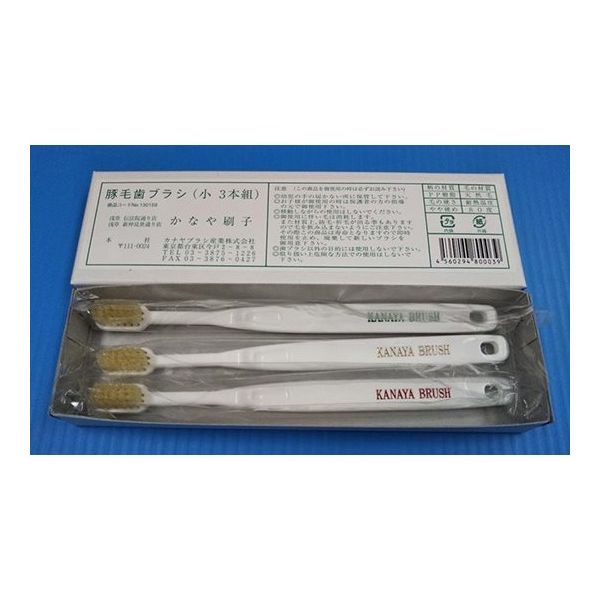 カナヤブラシ産業 歯ブラシ 豚毛 小 1箱(3本入) 64-7733-65 1箱(3本)（直送品）