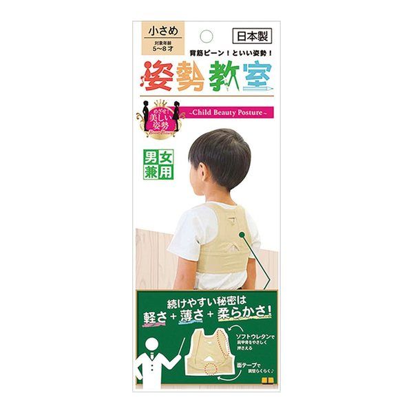 アズワン 姿勢教室(子供用姿勢補正サポーター)小さめ アイボリー