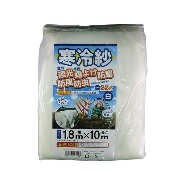 シンセイ 寒冷紗 白 1mm目 1.8m×10m 63-5456-28 1個（直送品）