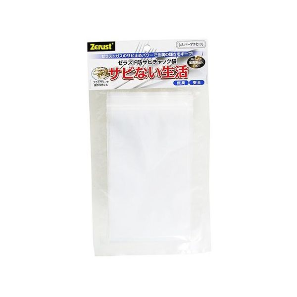 シナジー 防サビチャック袋 小 100×175mm 5個入 ZCB-1 1セット(5個) 63-7911-40（直送品）