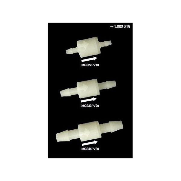 アイシス PPスプリング式ボールチェックバルブ小 (PP+バイトン) 7mm→7mm 6.8kPa 64-5265-48 1個（直送品）