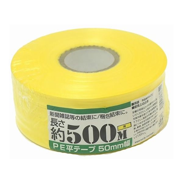 紺屋商事 PEレコード巻テープ 50mm×500m 黄 00720003 1巻 64-9605-65（直送品）