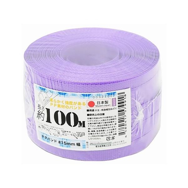 紺屋商事 PPバンド手仕事用 15mm×100m 紫 00321007 1巻 64-9606-16（直送品）