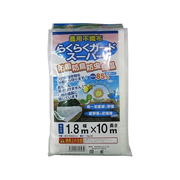 シンセイ 農業用不織布 らくらくガードスーパー 180cm×10m 63-5456-36 1個（直送品）