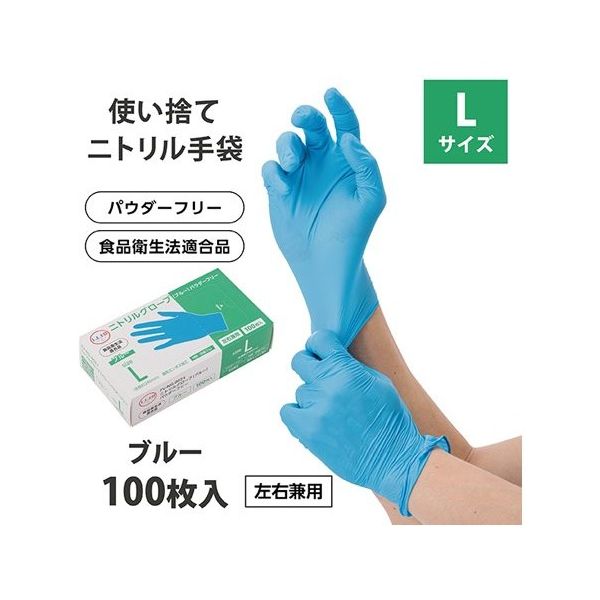 フィフティ・ヴィジョナリー ニトリルグローブ ブルー パウダーフリー L 100枚×10箱入 FV-NG-002-L 1ケース(1000枚)（直送品）