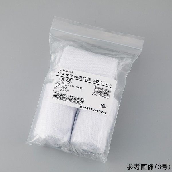 アズワン ベスケア 伸縮包帯 2号 3巻入 8-2432-04 1袋(3巻)（直送品）