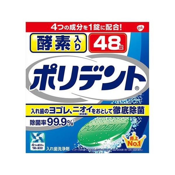 アズワン 酵素入り ポリデント 48錠 64-1216-34 1箱(48個)（直送品）