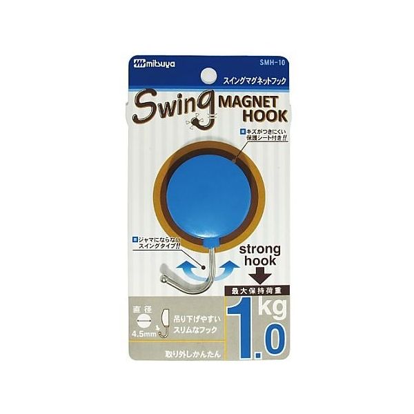 ミツヤ スイングマグフック 1.0kg 青 1個×10箱入 SMH-10-BU 1ケース(10個) 68-0726-47（直送品）