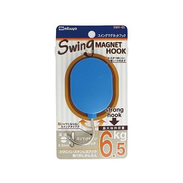 ミツヤ スイングマグフック 6.5kg 青 1個×5箱入 SMH-65-BU 1ケース(5個) 68-0726-55（直送品）