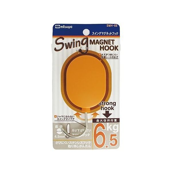 ミツヤ スイングマグフック 6.5kg 橙 1個×5箱入 SMH-65-OR 1ケース(5個) 68-0726-57（直送品）