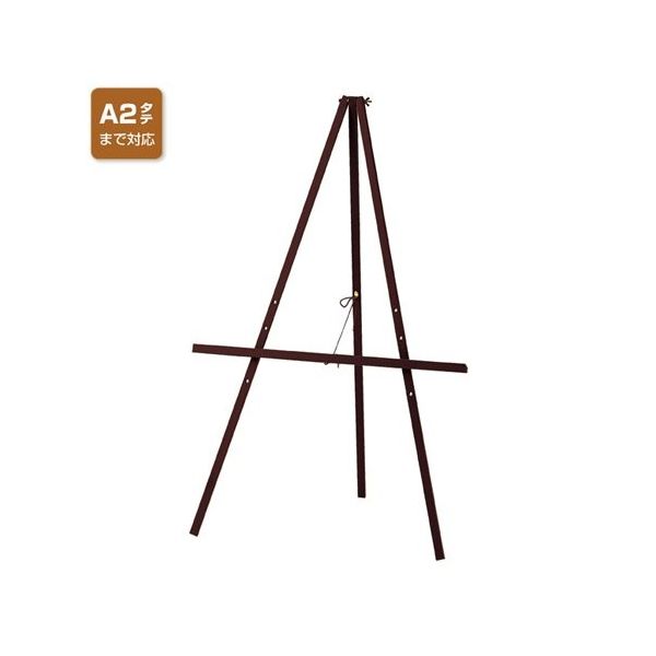 アズワン シンプルイーゼル ブラウン 3台 68-0588-15 1セット(3台)（直送品）