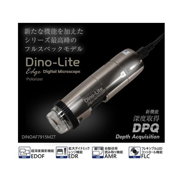 DinoーLite Edge S AF DPQ/EDR/EDOF/AMR/FLC Polarizer(偏光) DINOAF7915MZT（直送品）