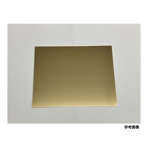 アズワン 黄銅板 600×300×5.0mm 68-1970-76 1枚（直送品）