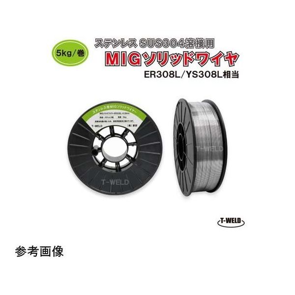 アズワン ステンレス用 MIG ソリッドワイヤ ER308L YS308L 相当 線径( 0.9mm )×5kg 68-5052-54 1巻（直送品）