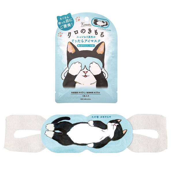 アイマスク1 アイマスク1